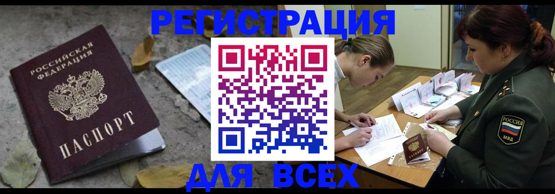 временная регистрация купить в Шагонаре